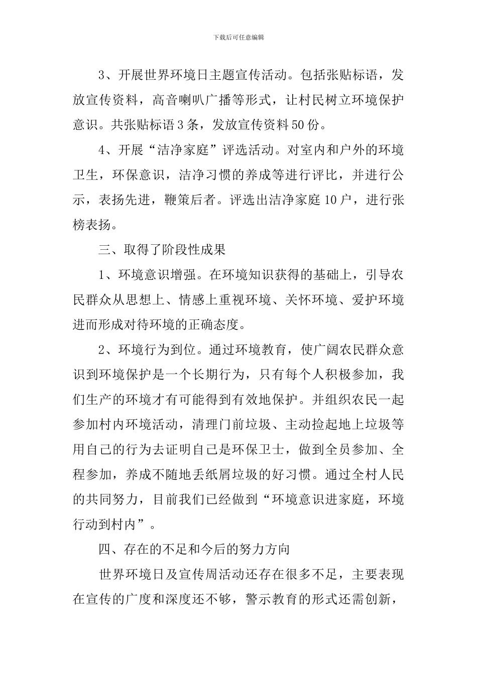 开展环境宣传日的活动总结_第2页