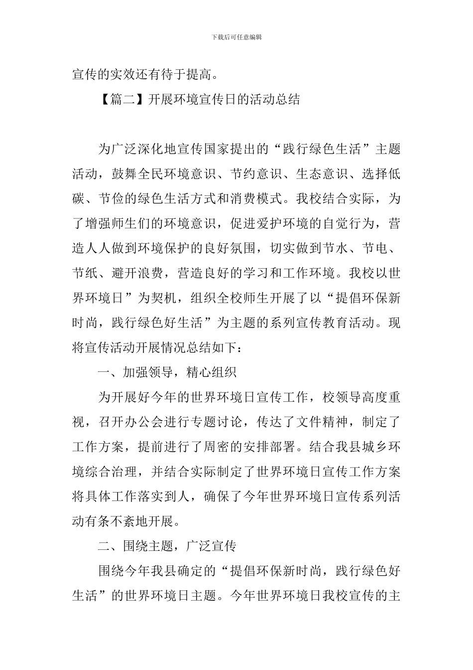 开展环境宣传日的活动总结_第3页