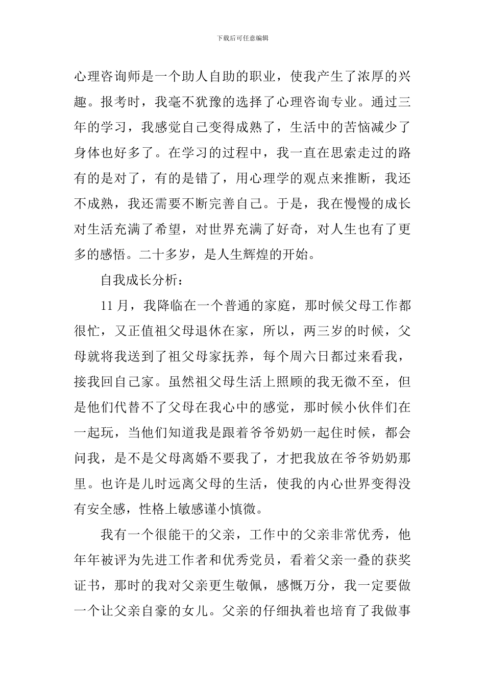 自我成长报告6篇_第2页