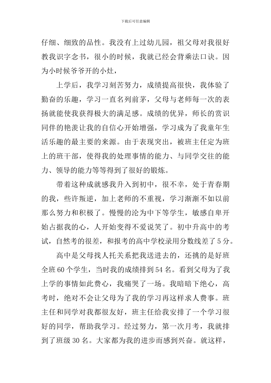 自我成长报告6篇_第3页