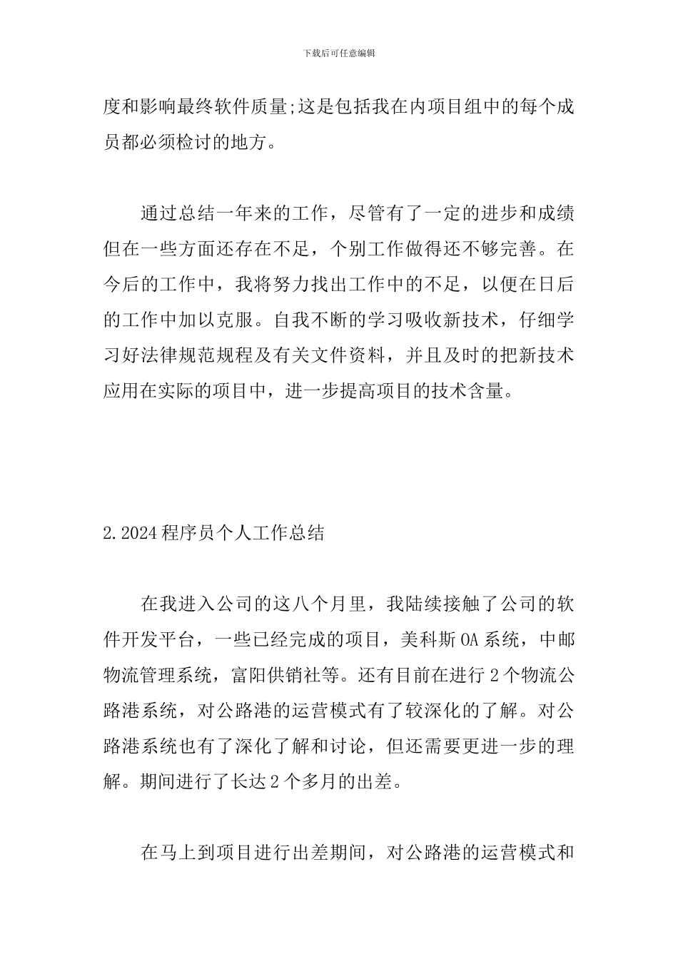 2024程序员个人工作总结_第3页