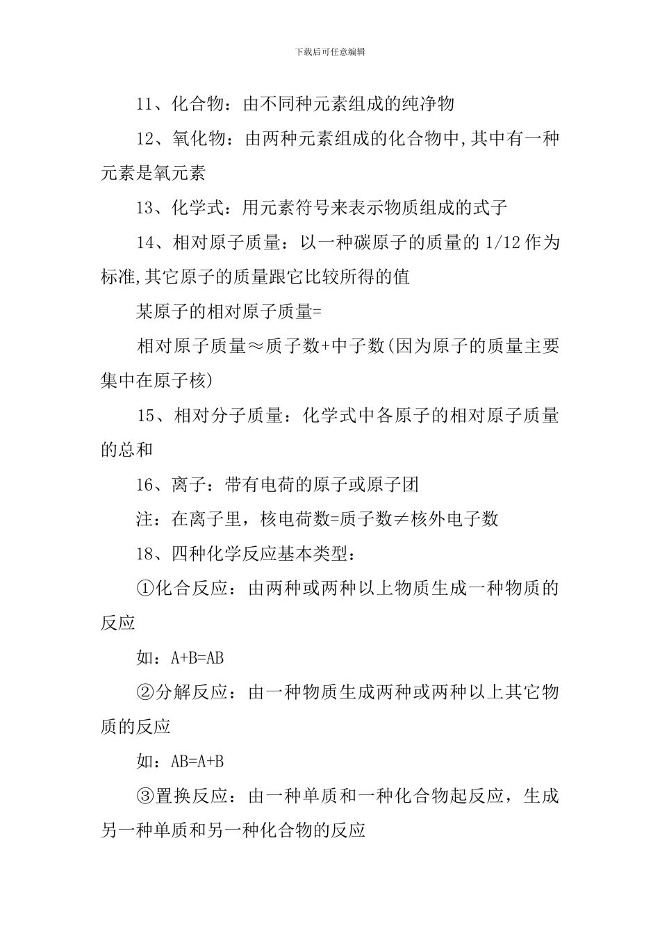 九年级上册化学复习资料汇集_第2页