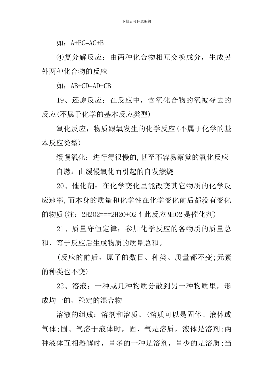 九年级上册化学复习资料汇集_第3页