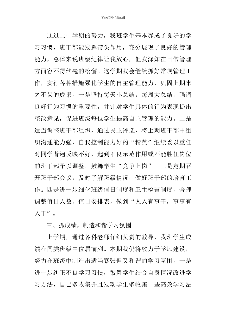 初一班主任工作计划第二学期范文2024_第2页
