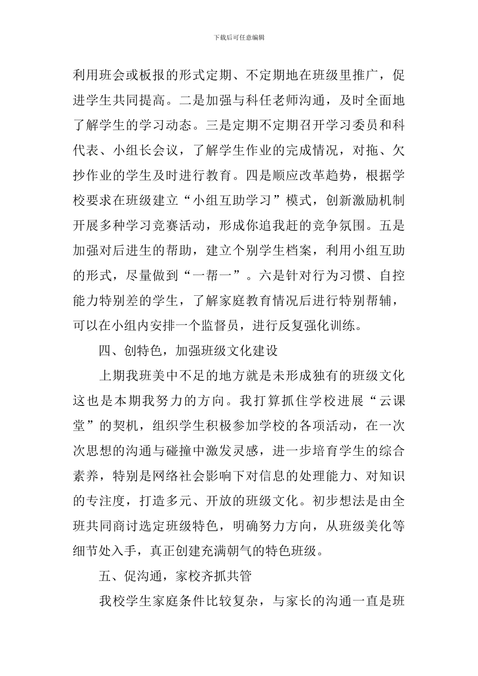 初一班主任工作计划第二学期范文2024_第3页