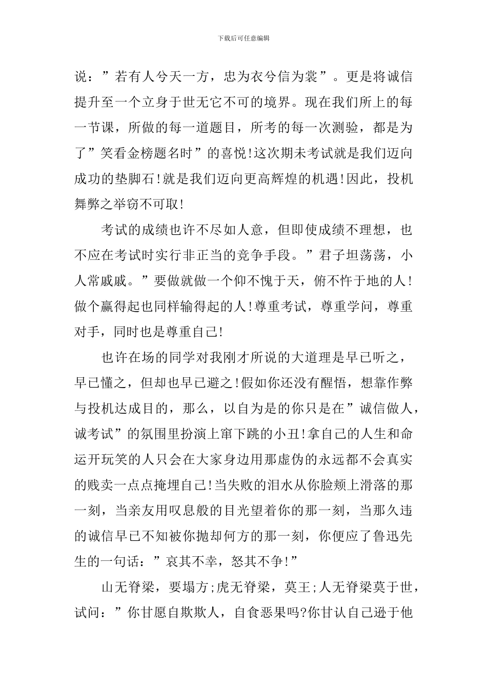 诚信考试话题的国旗下演讲稿_第2页