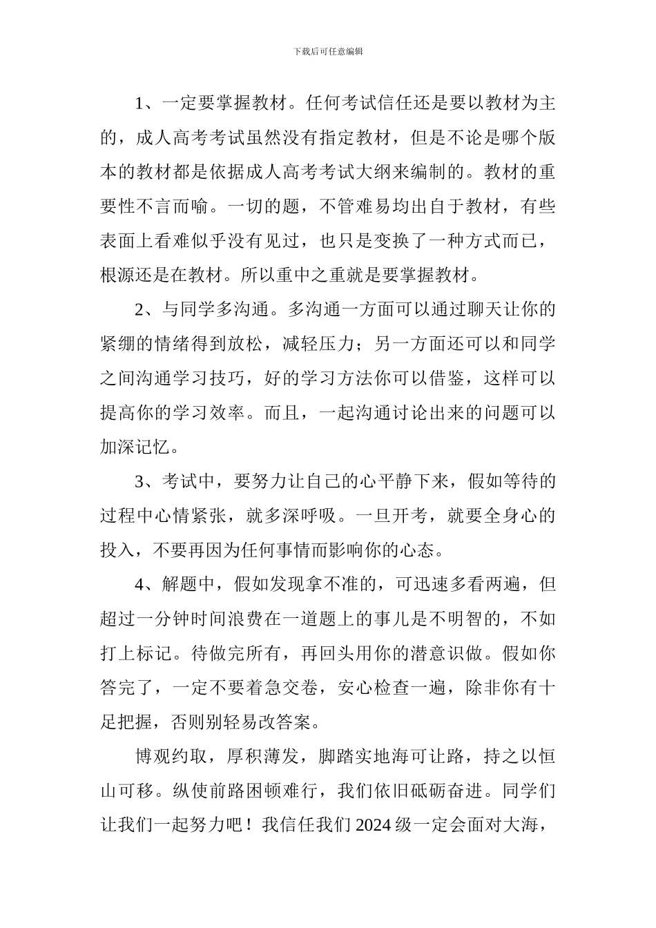 成人高考国旗下讲话稿：全力以赴冲刺成考_第2页