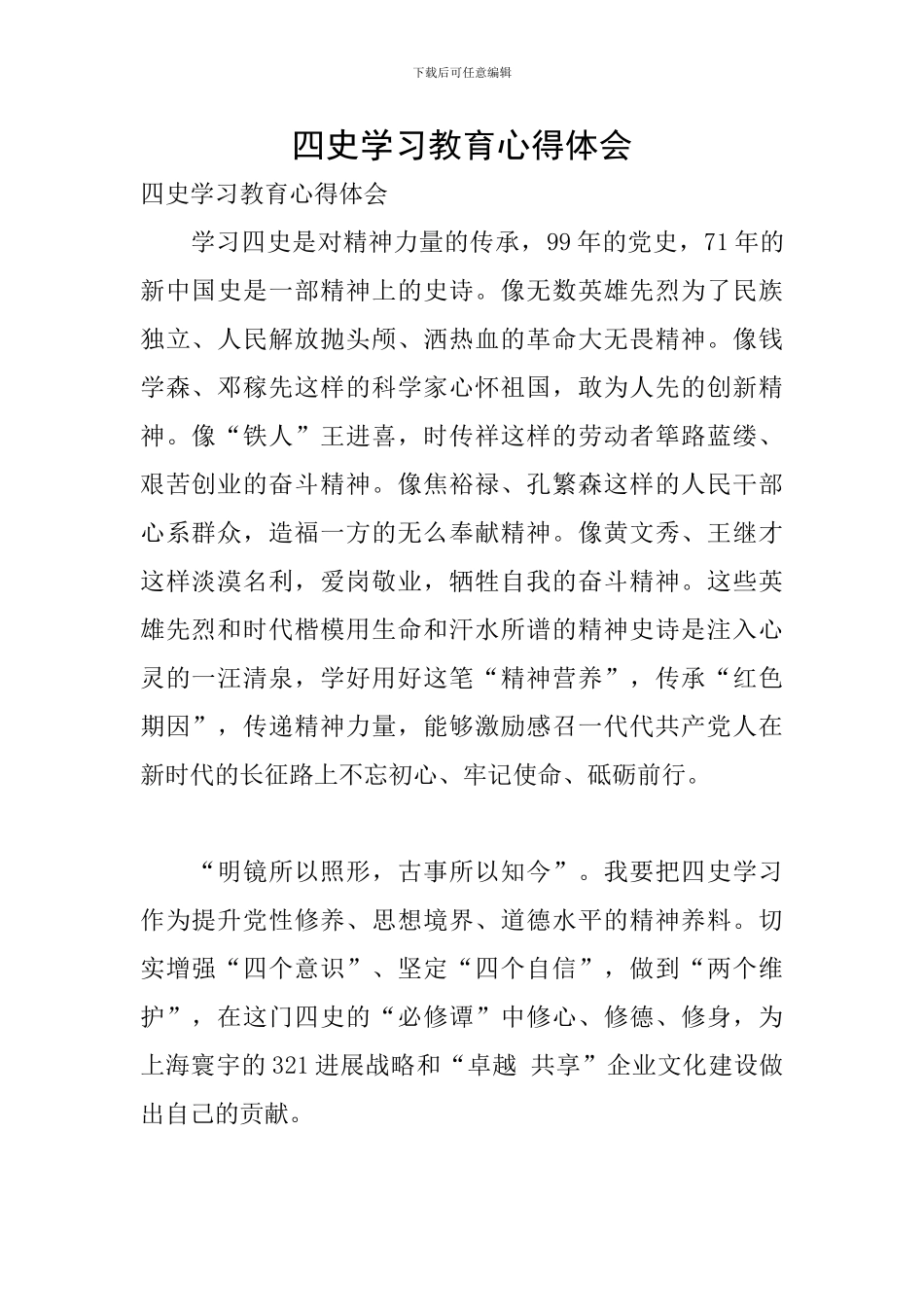 四史学习教育心得体会_第1页