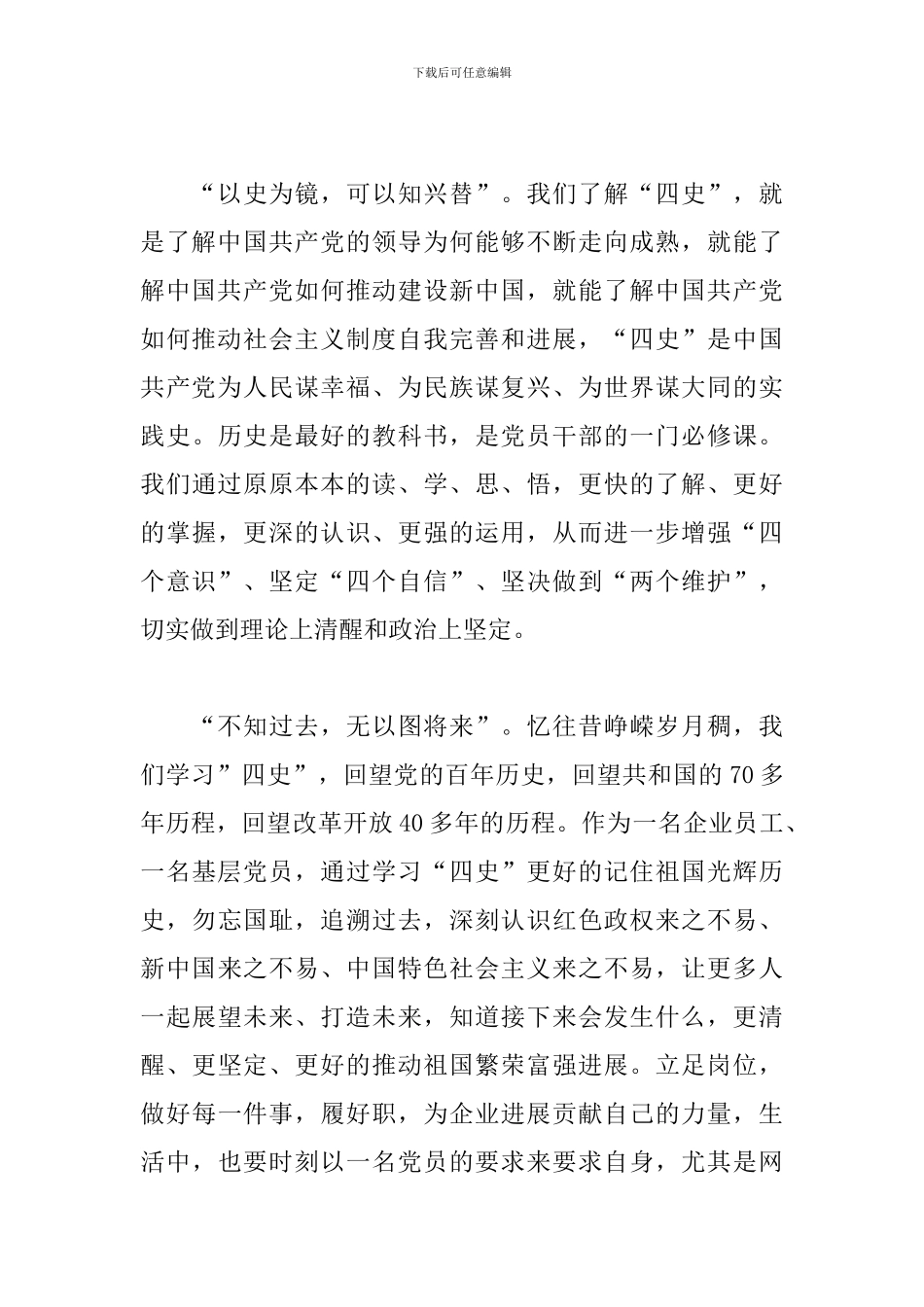 四史学习教育心得体会_第2页