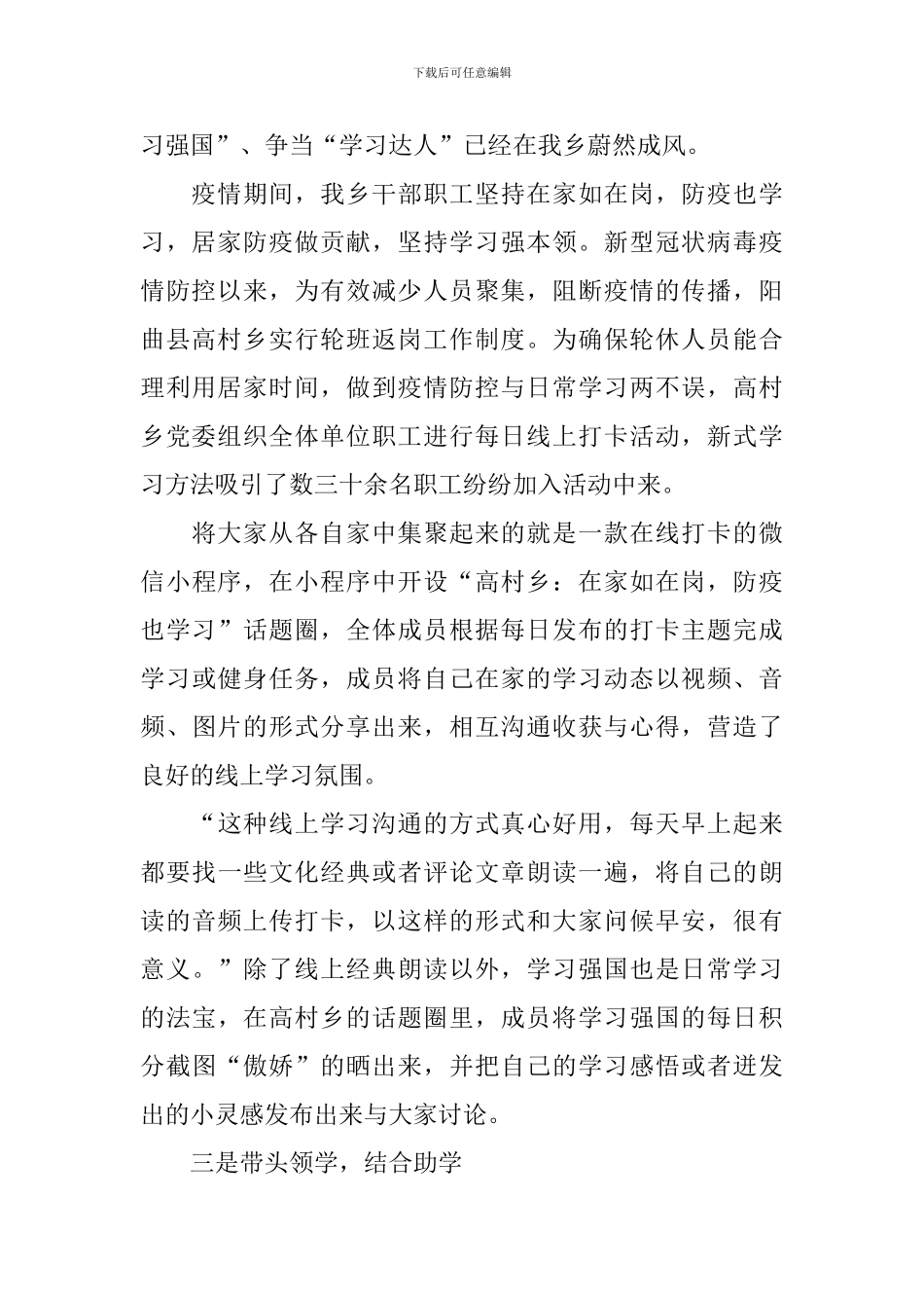 学习强国心得体会【集萃版】_第2页