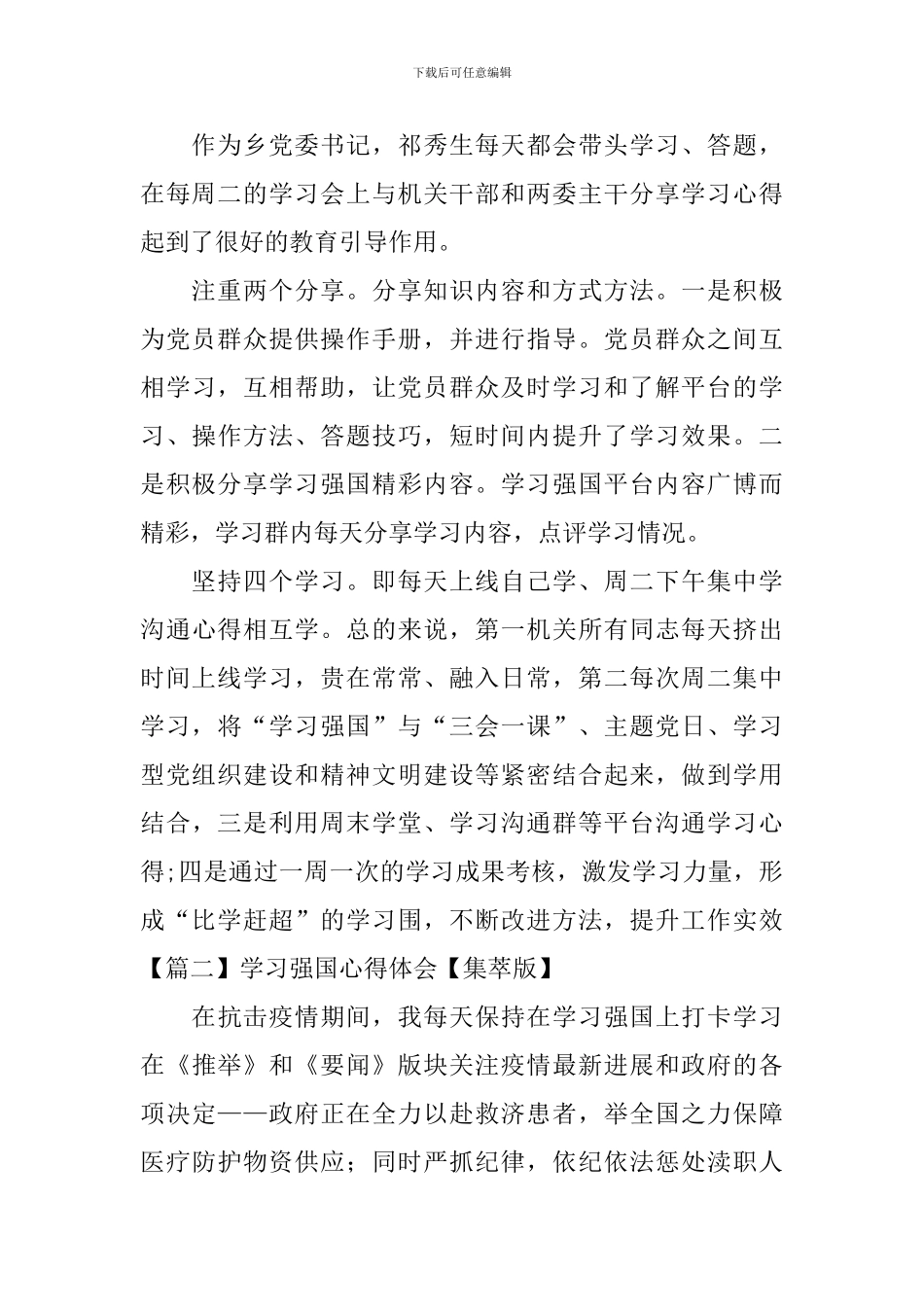 学习强国心得体会【集萃版】_第3页