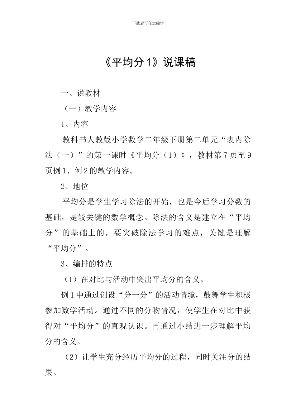 《平均分1》说课稿_第1页
