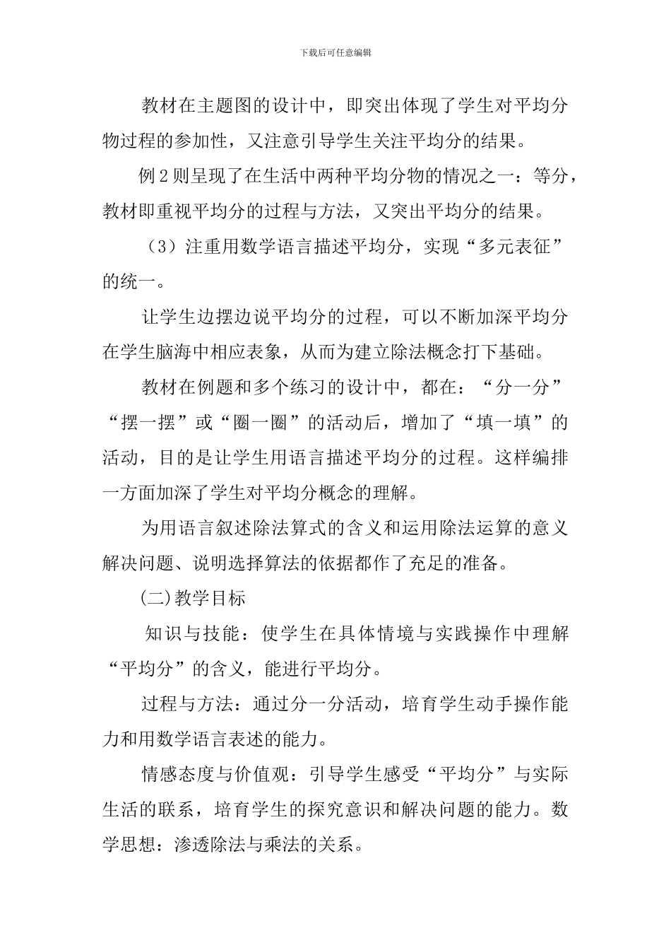 《平均分1》说课稿_第2页