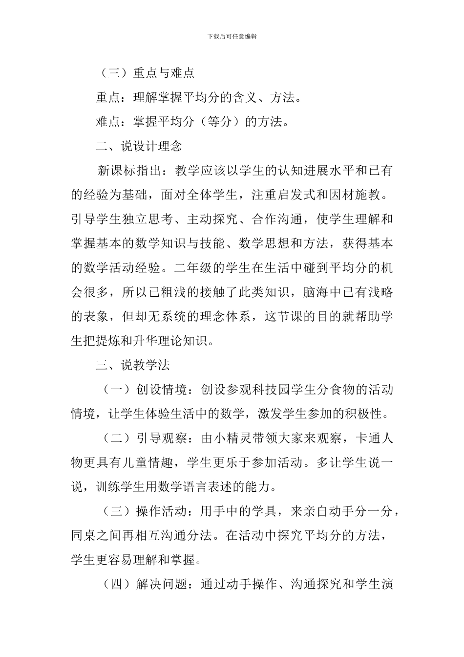 《平均分1》说课稿_第3页