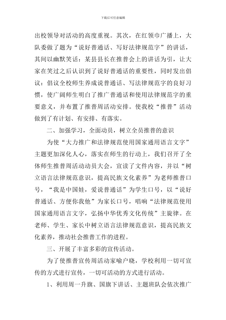 推普周活动总结报告三篇_第2页