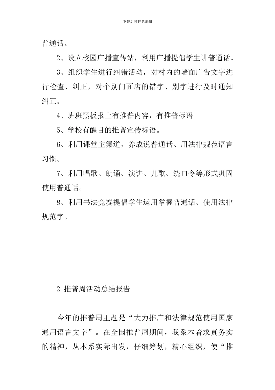 推普周活动总结报告三篇_第3页