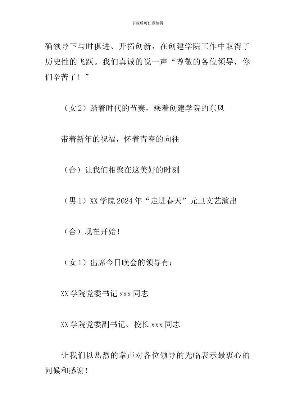 期末联欢晚会主持词范本_第2页