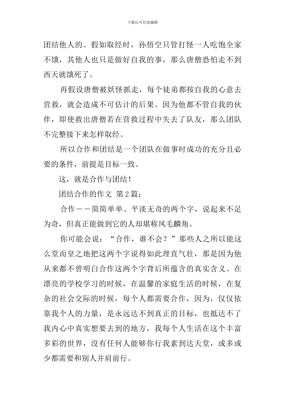 团结合作的作文_第2页