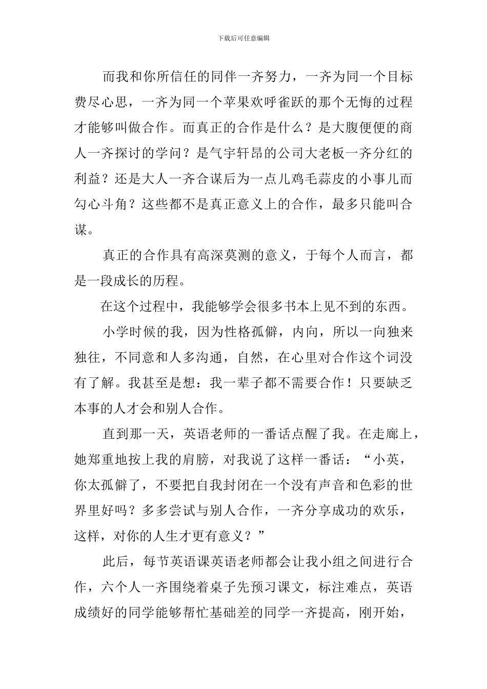 团结合作的作文_第3页