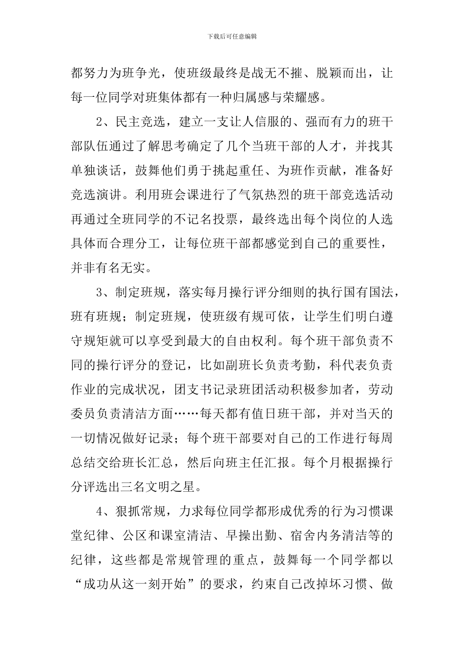 职高班主任高一工作计划_第2页