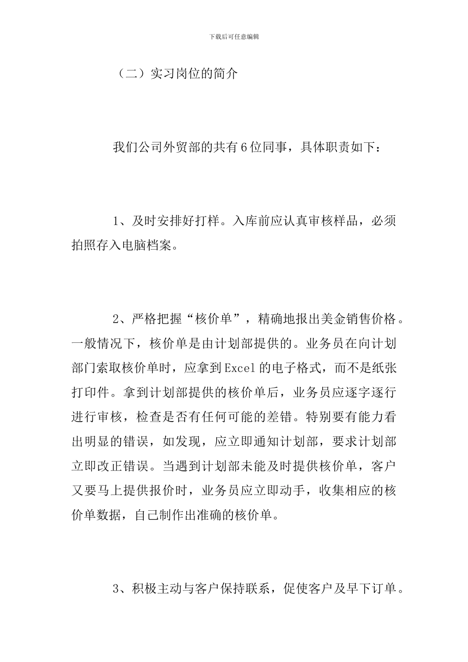 2024年应届毕业生实习报告_第2页