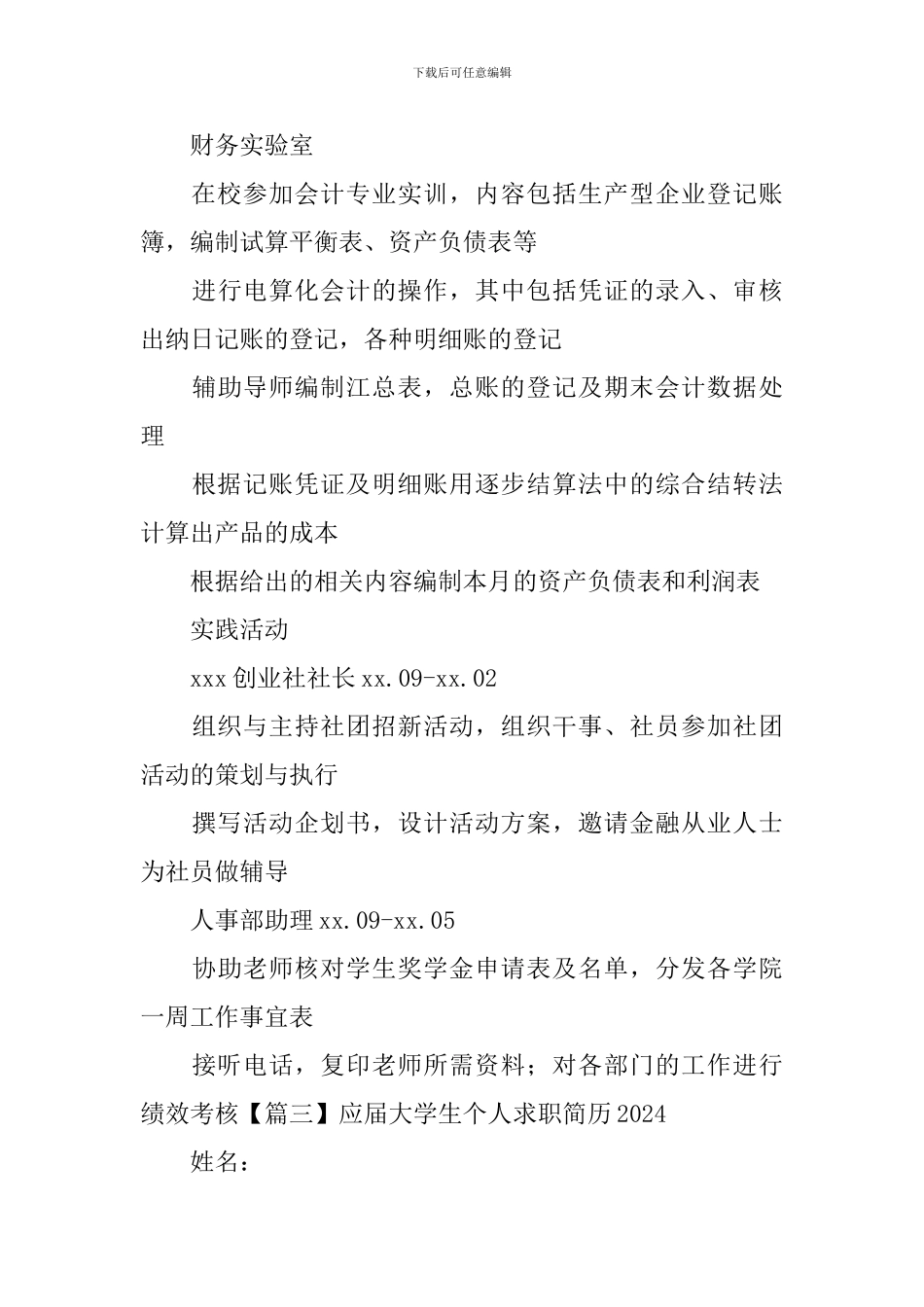 应届大学生个人求职简历2024_第3页