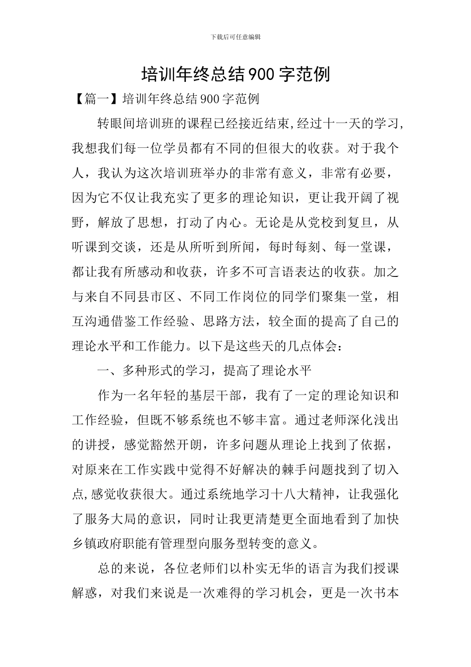 培训年终总结900字范例_第1页