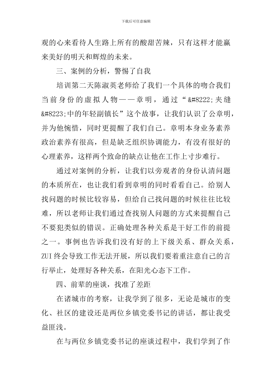 培训年终总结900字范例_第3页