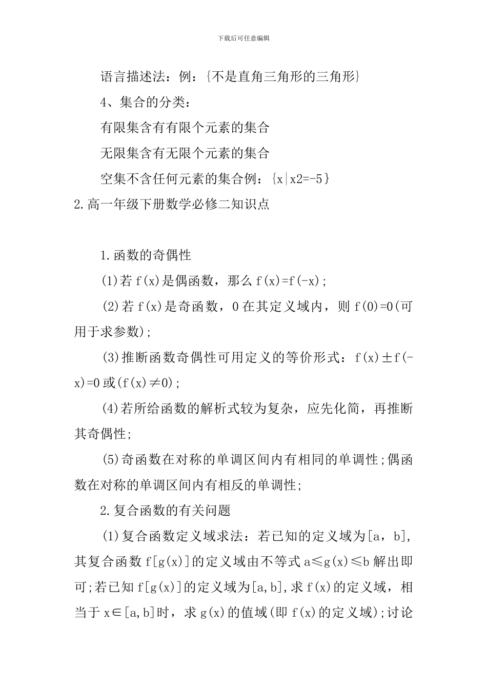 高一年级下册数学必修二知识点_第2页