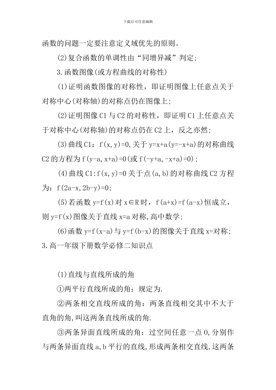 高一年级下册数学必修二知识点_第3页