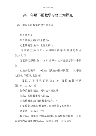 高一年级下册数学必修二知识点