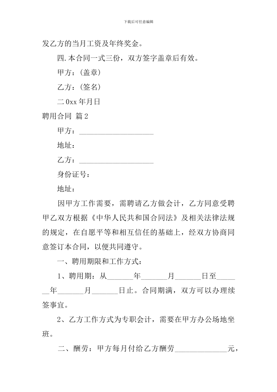 聘用合同模板汇编六篇_第3页