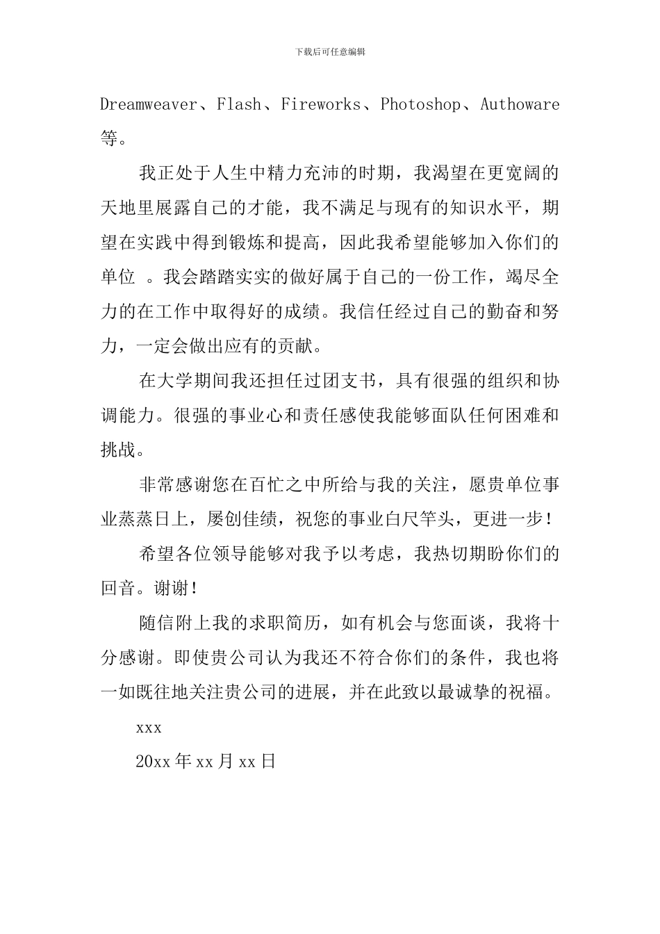 计算机系大学生自荐信_第2页