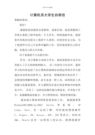 计算机系大学生自荐信