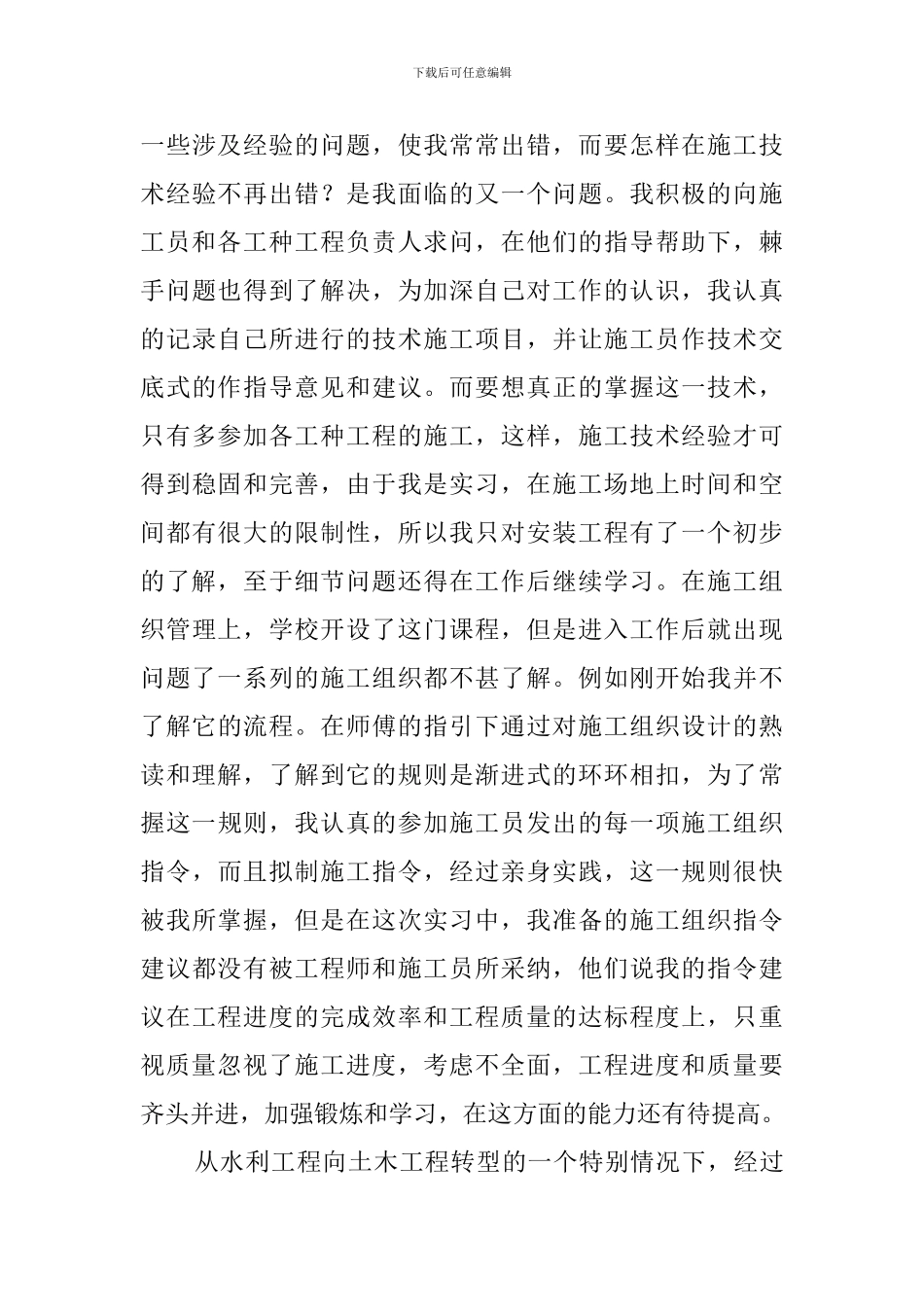 毕业生的工地实习报告范文_第3页