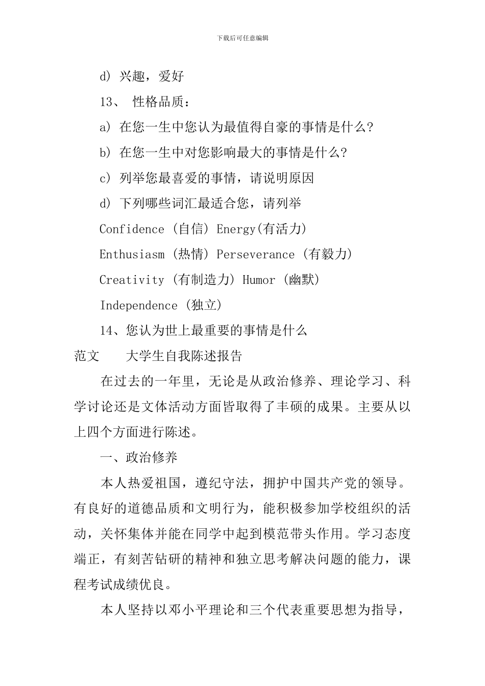 精彩的大学生自我陈述报告怎么写_第2页