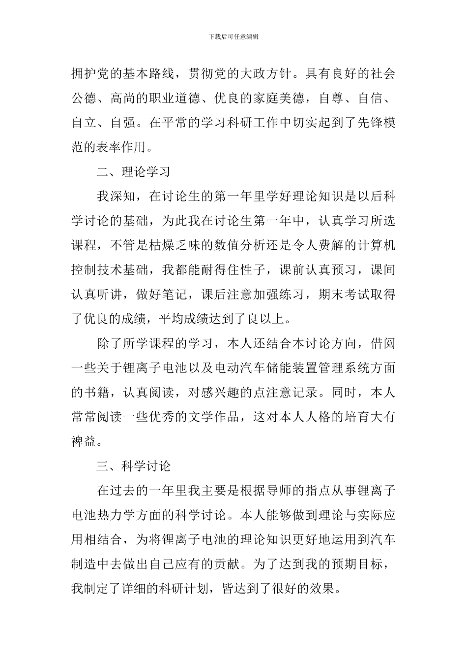 精彩的大学生自我陈述报告怎么写_第3页
