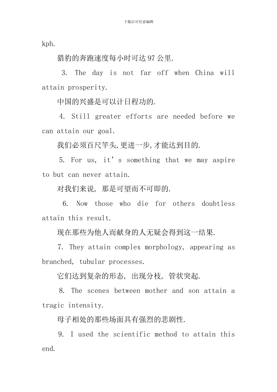 attain的用法和短语例句_第2页