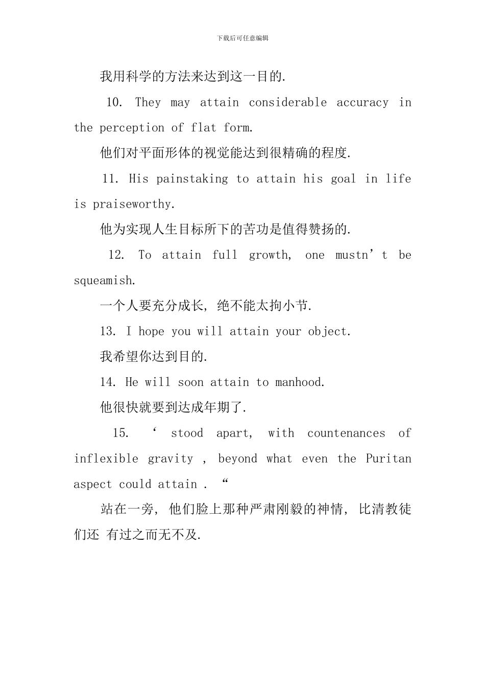 attain的用法和短语例句_第3页