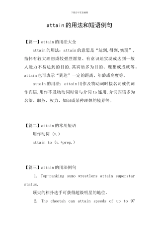 attain的用法和短语例句