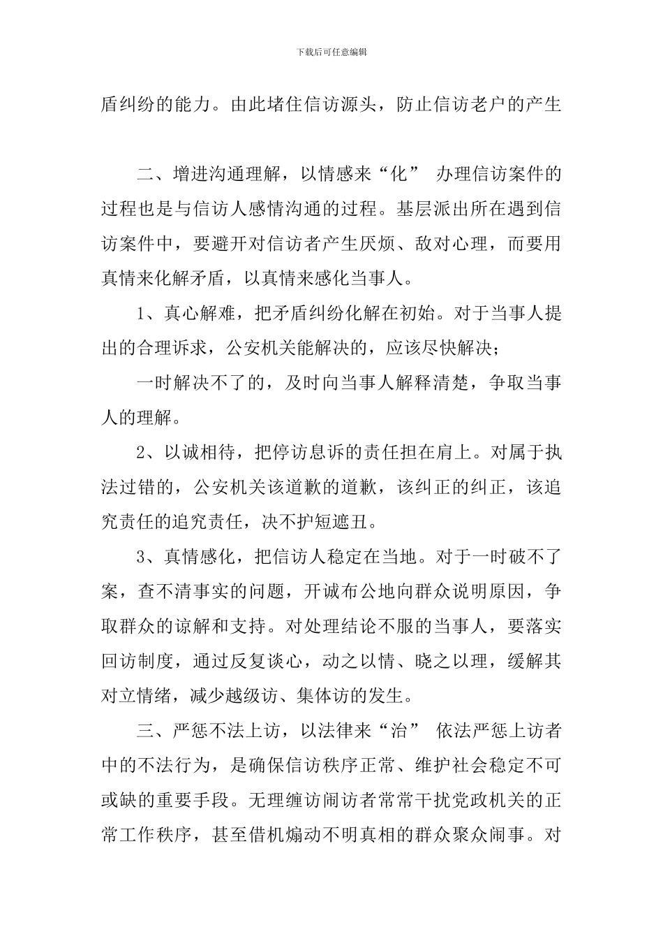 对信访重点人员管控的几点思考_第2页