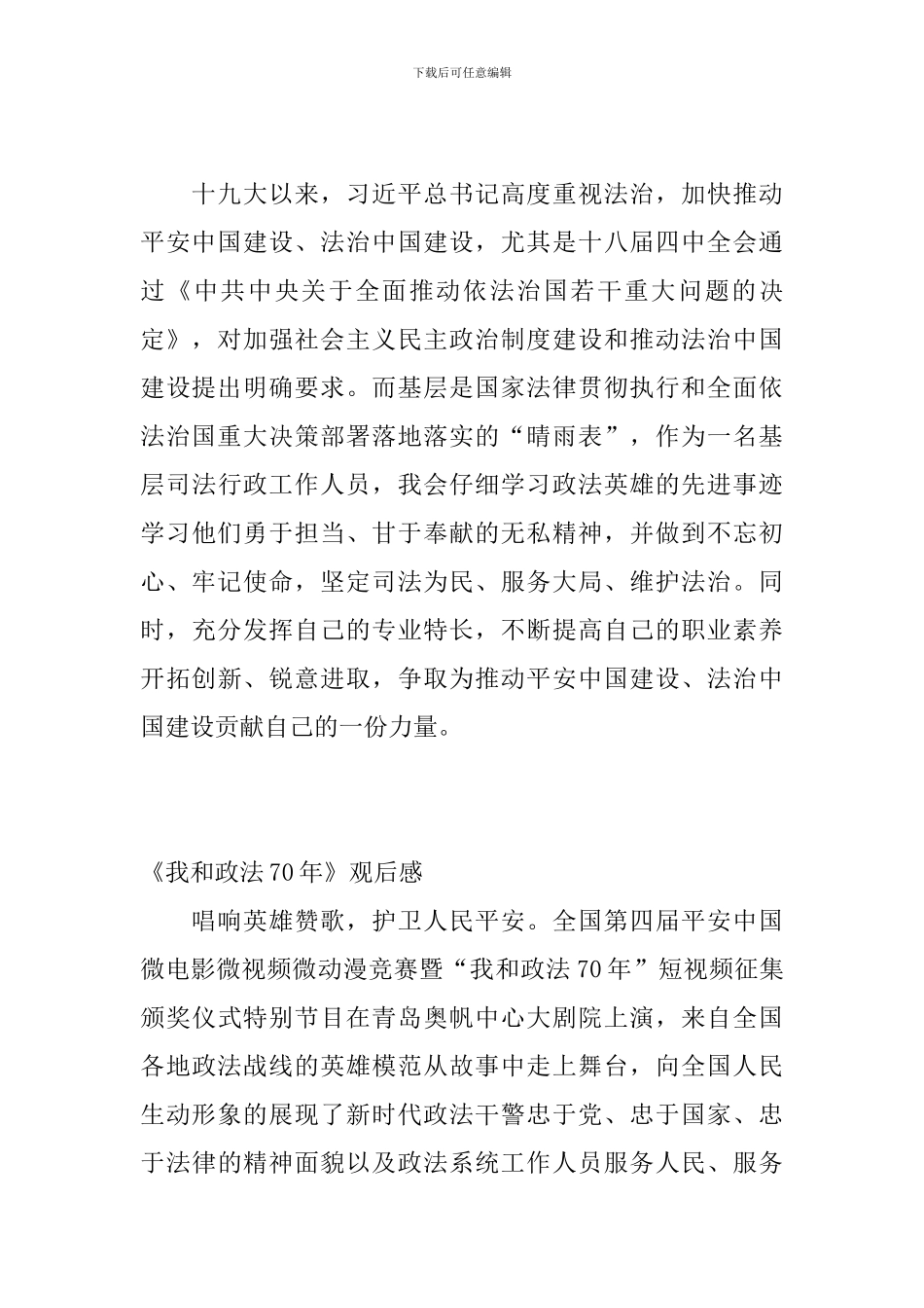 《我和政法70年》观后感2篇_第2页