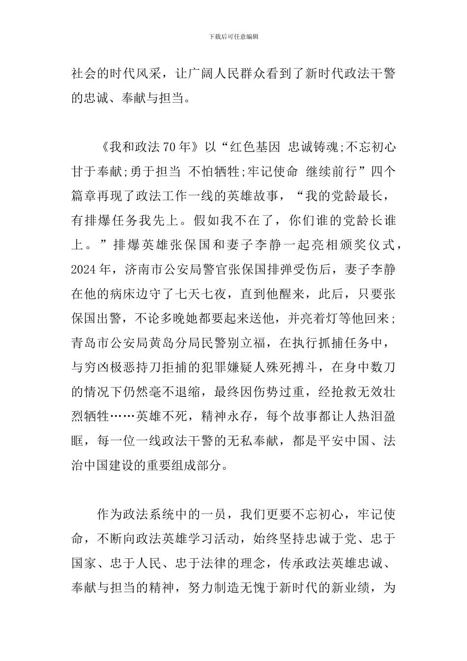 《我和政法70年》观后感2篇_第3页