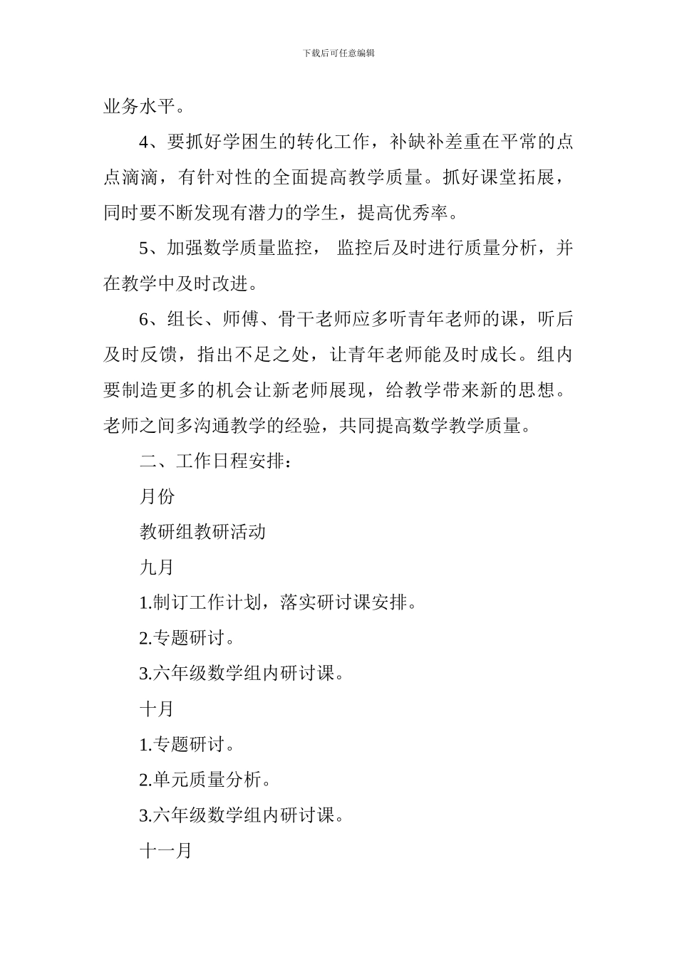 2024年六年级数学组工作计划_第2页