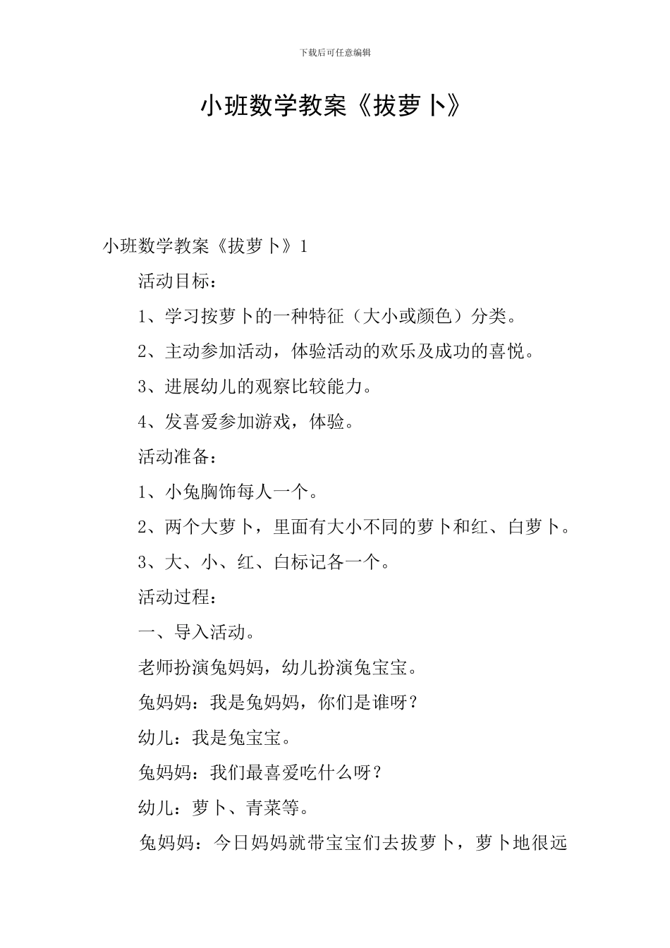 小班数学教案《拔萝卜》_第1页