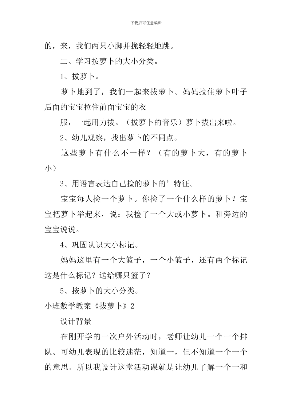 小班数学教案《拔萝卜》_第2页