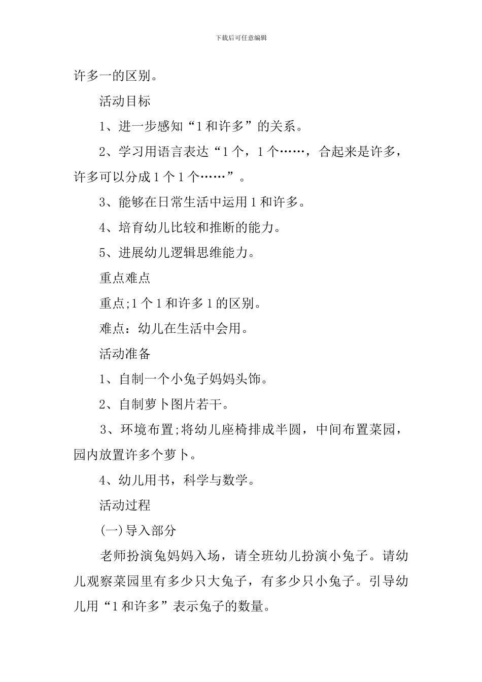 小班数学教案《拔萝卜》_第3页