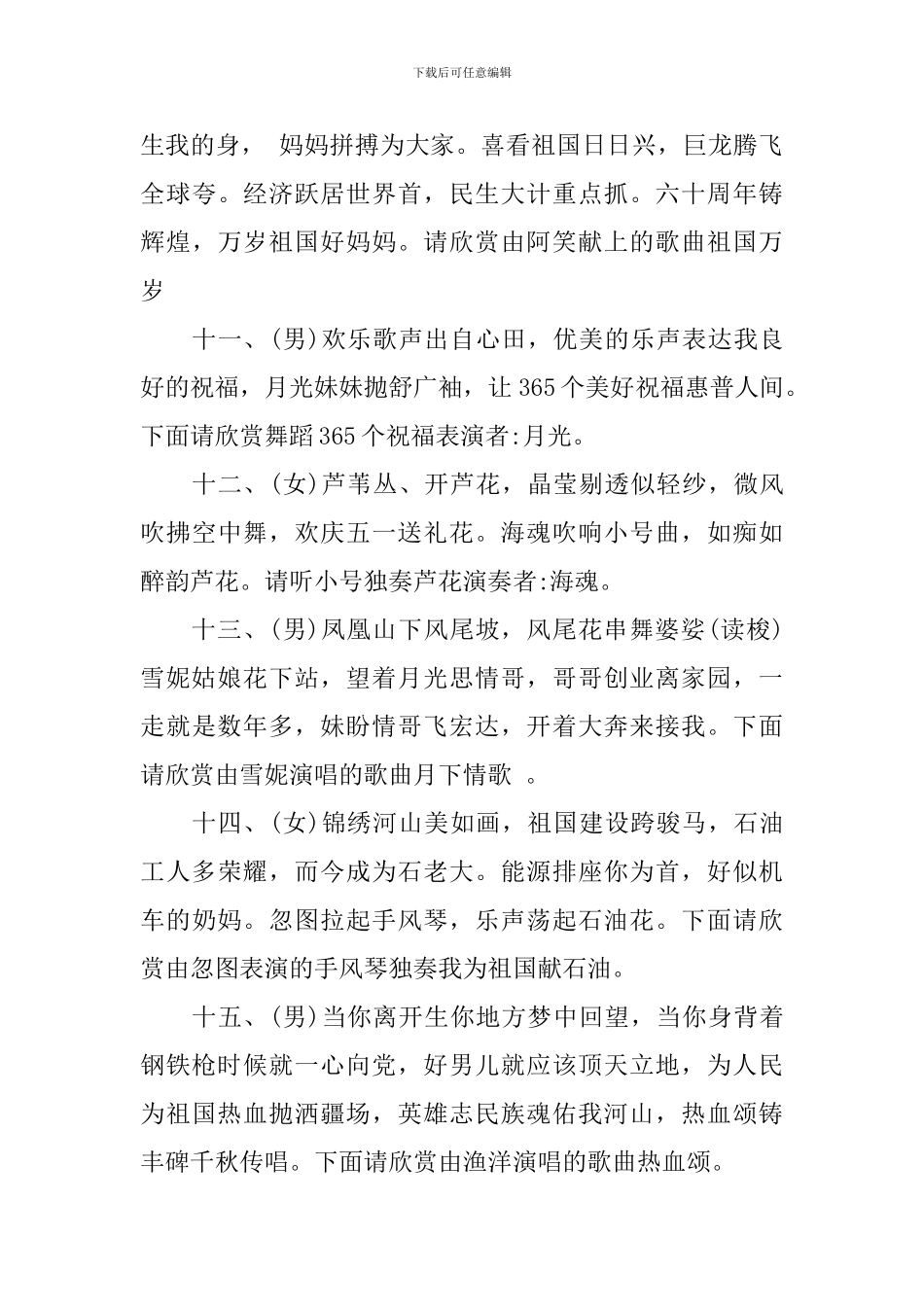 2024庆五一活动主持词_第3页