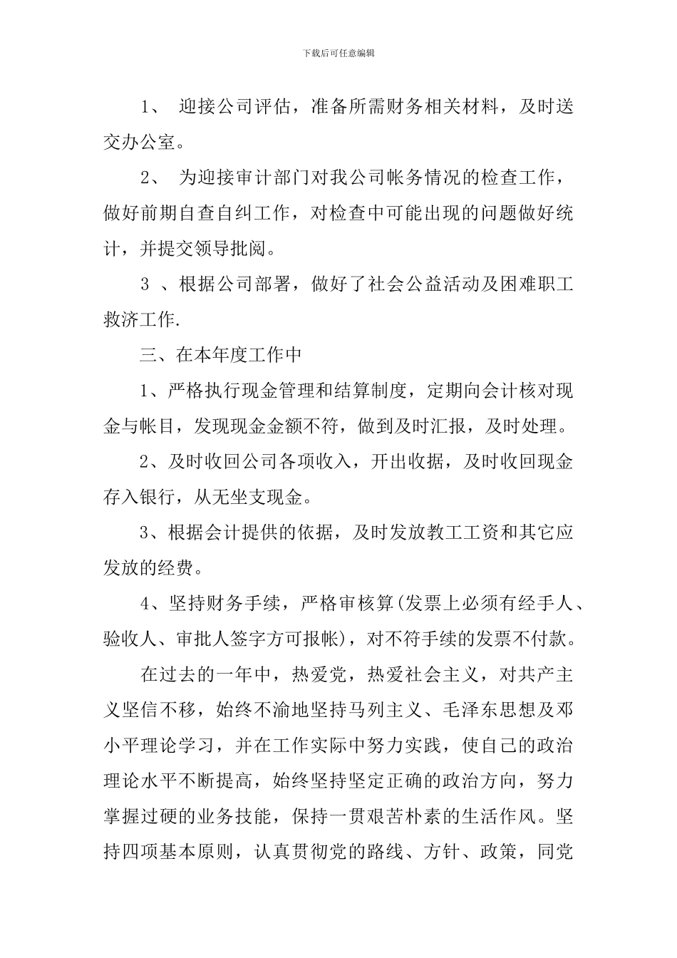 学校出纳年终个人工作总结范文_第2页
