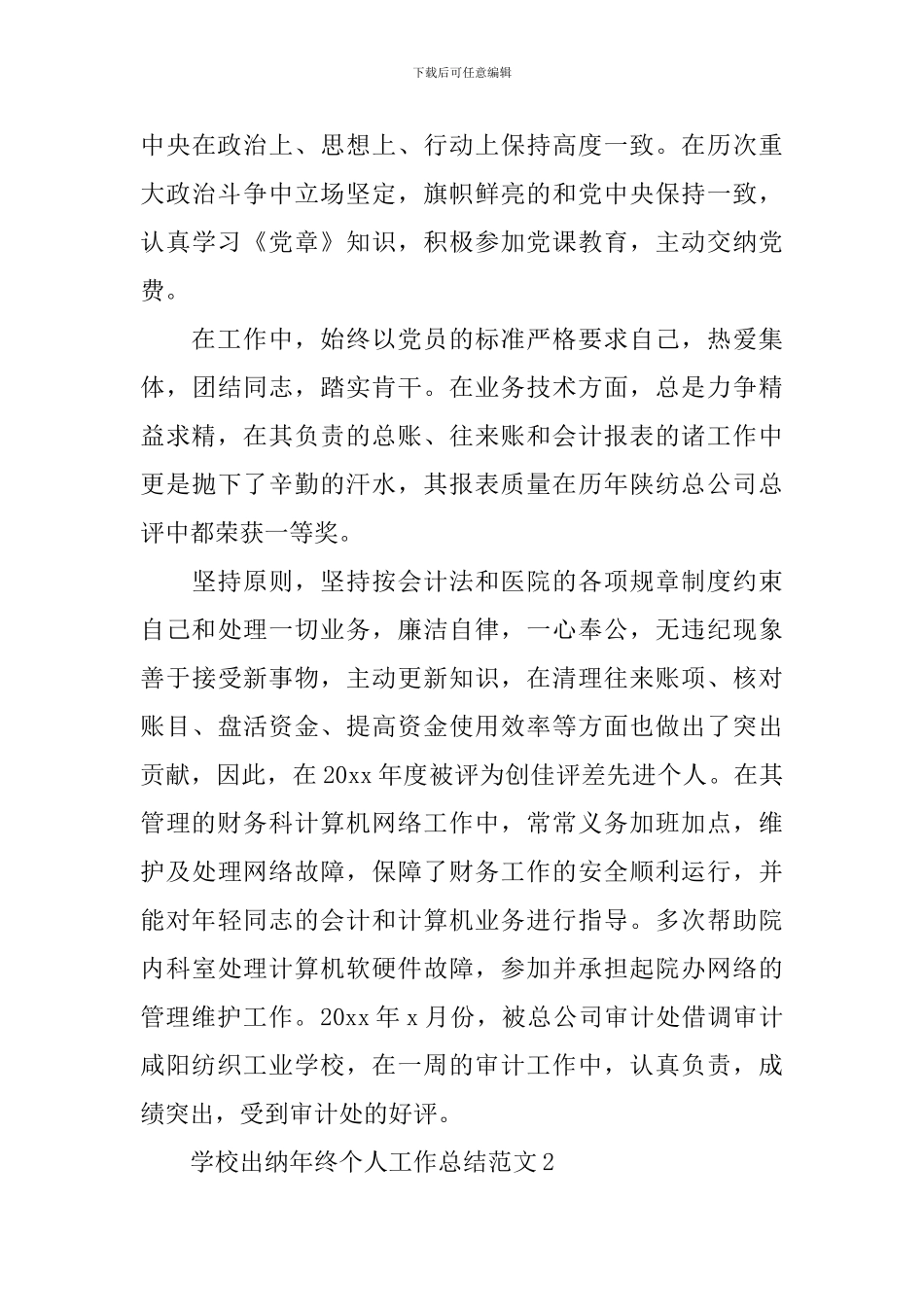 学校出纳年终个人工作总结范文_第3页